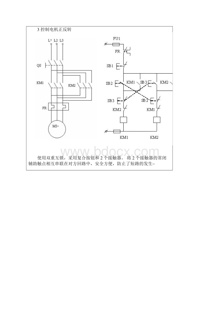 电动机启动控制系统电路图.docx_第3页