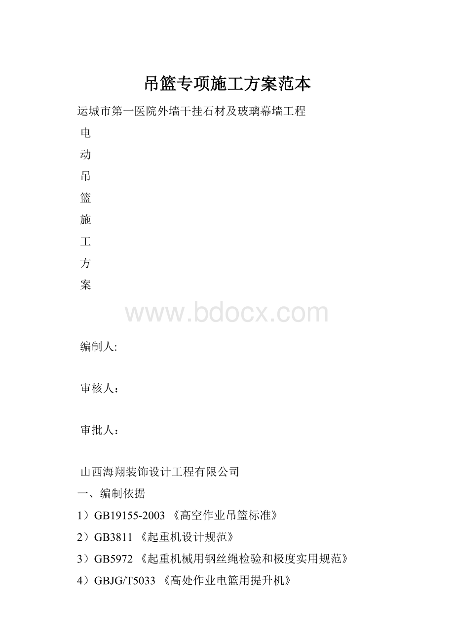 吊篮专项施工方案范本.docx