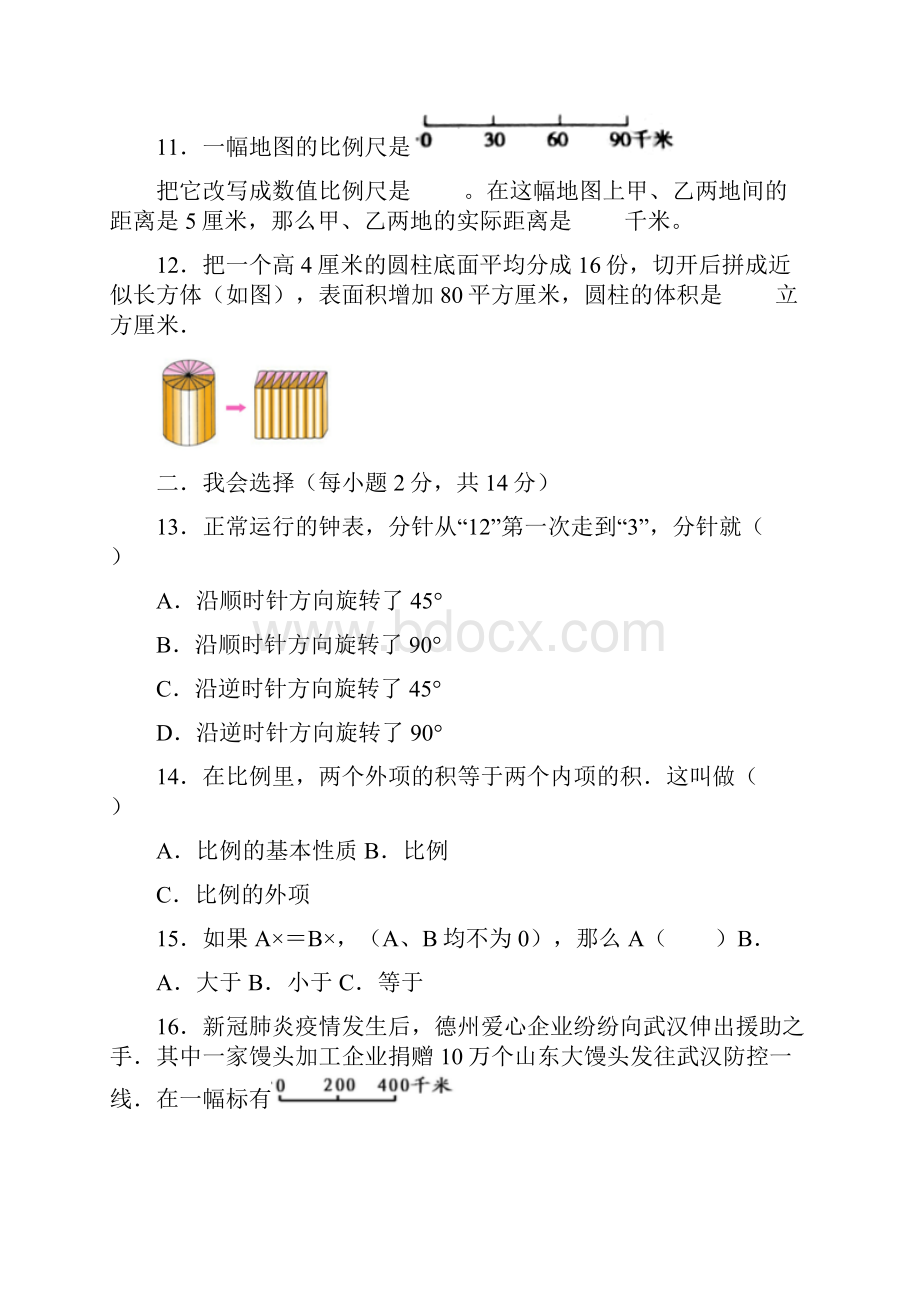 小学数学北师大版六年级下册期中全真模拟卷二.docx_第3页