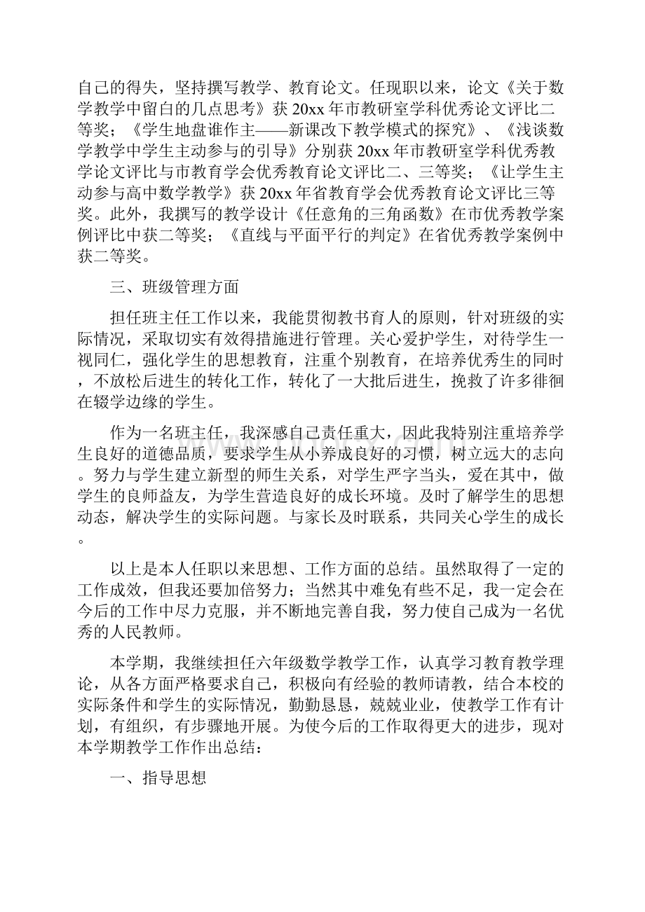 数学教师评职称工作总结.docx_第2页