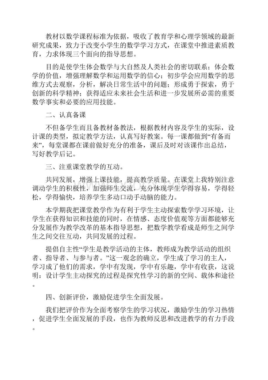 数学教师评职称工作总结.docx_第3页