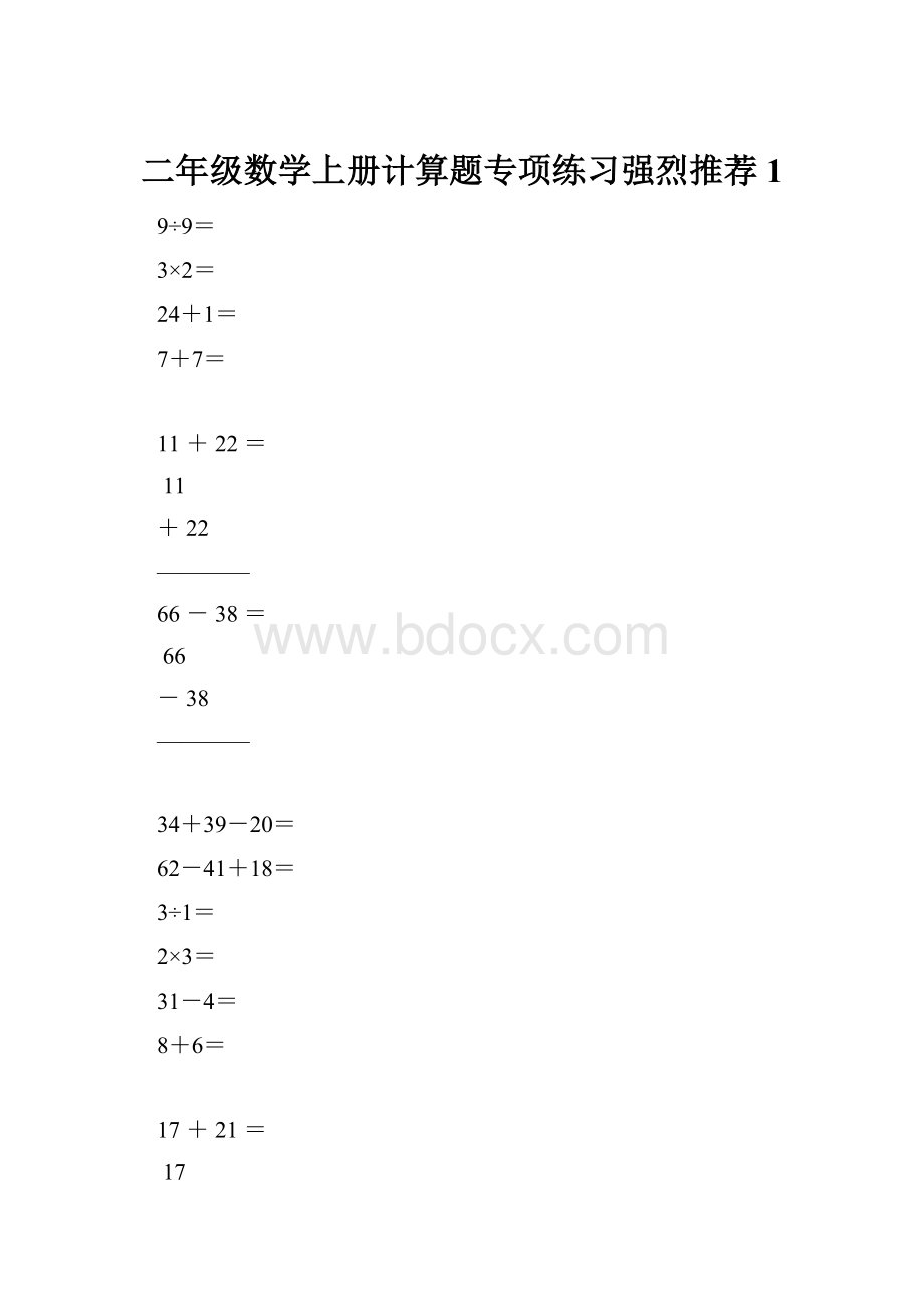 二年级数学上册计算题专项练习强烈推荐1.docx_第1页