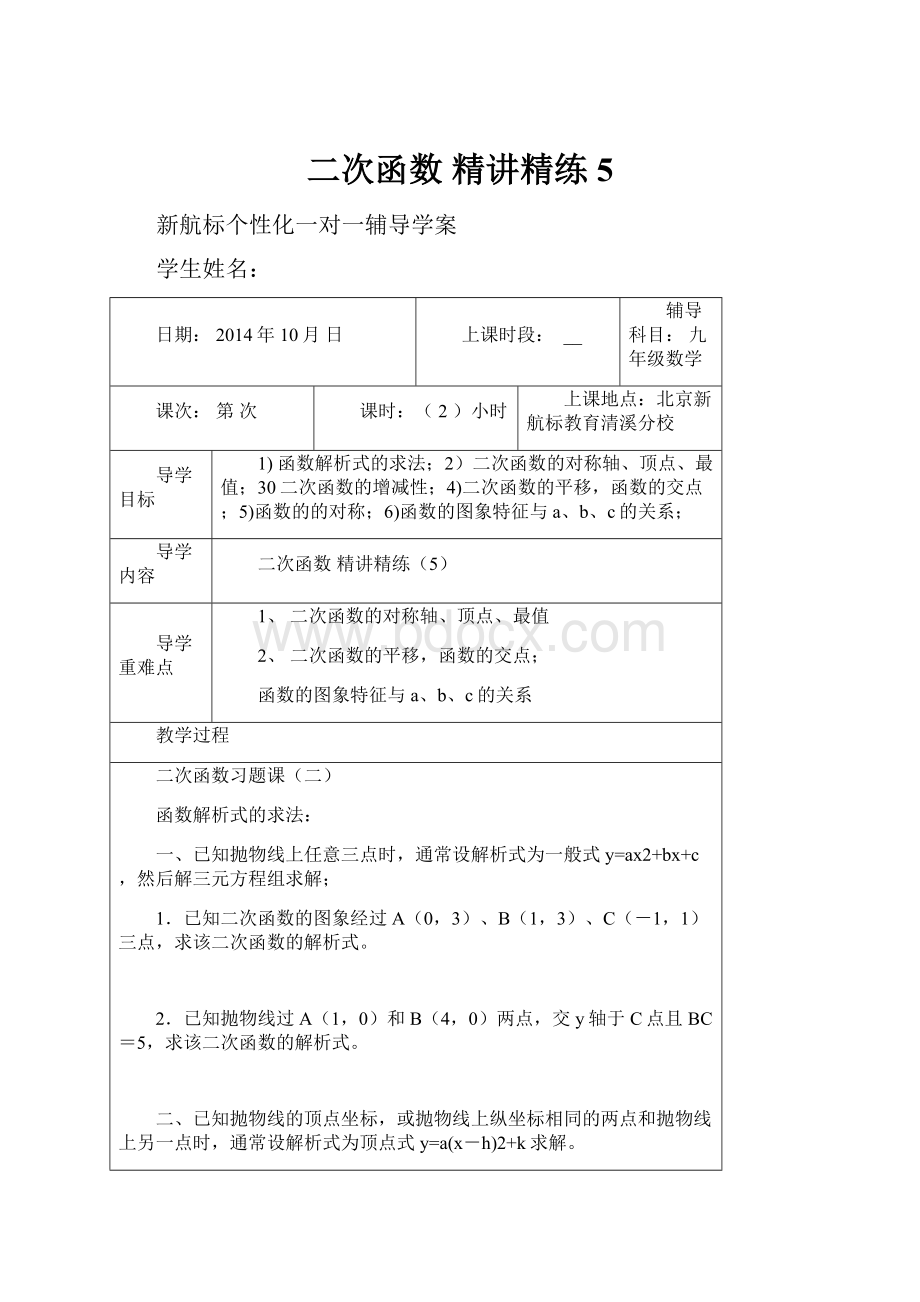 二次函数 精讲精练5.docx_第1页