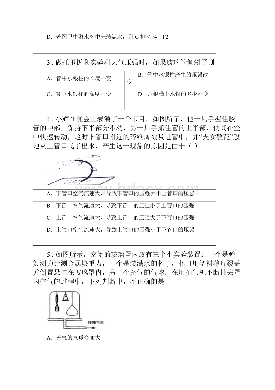 贵州省春秋版八年级下学期期中诊断物理试题I卷.docx_第2页