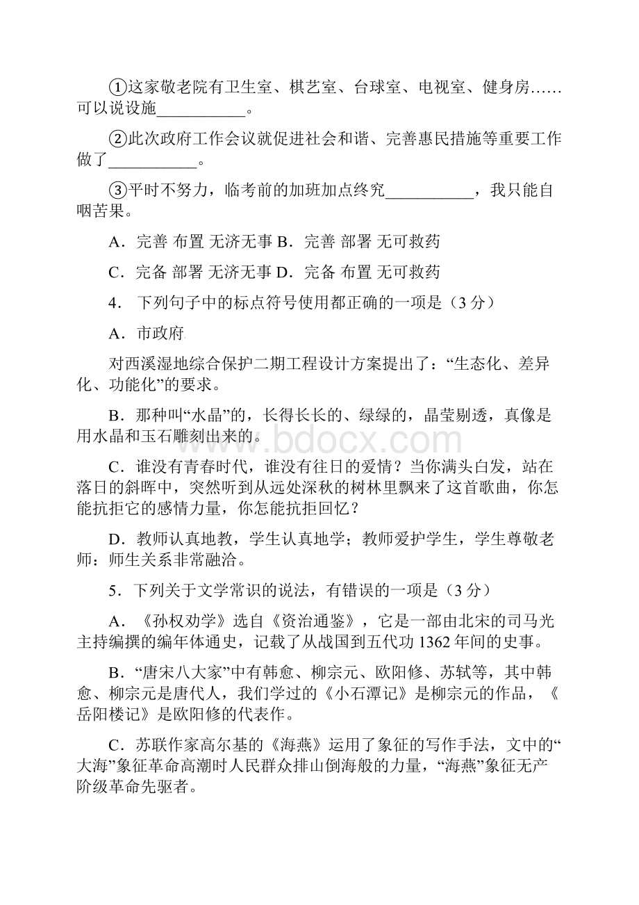 浙江省温州市实验中学届九年级语文上学期月考试题.docx_第2页