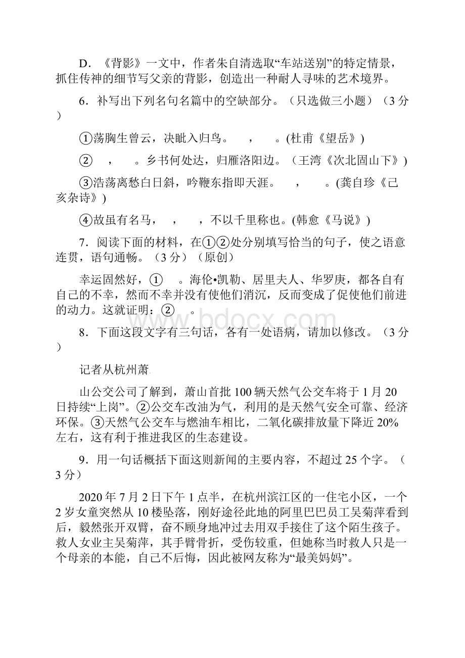 浙江省温州市实验中学届九年级语文上学期月考试题.docx_第3页