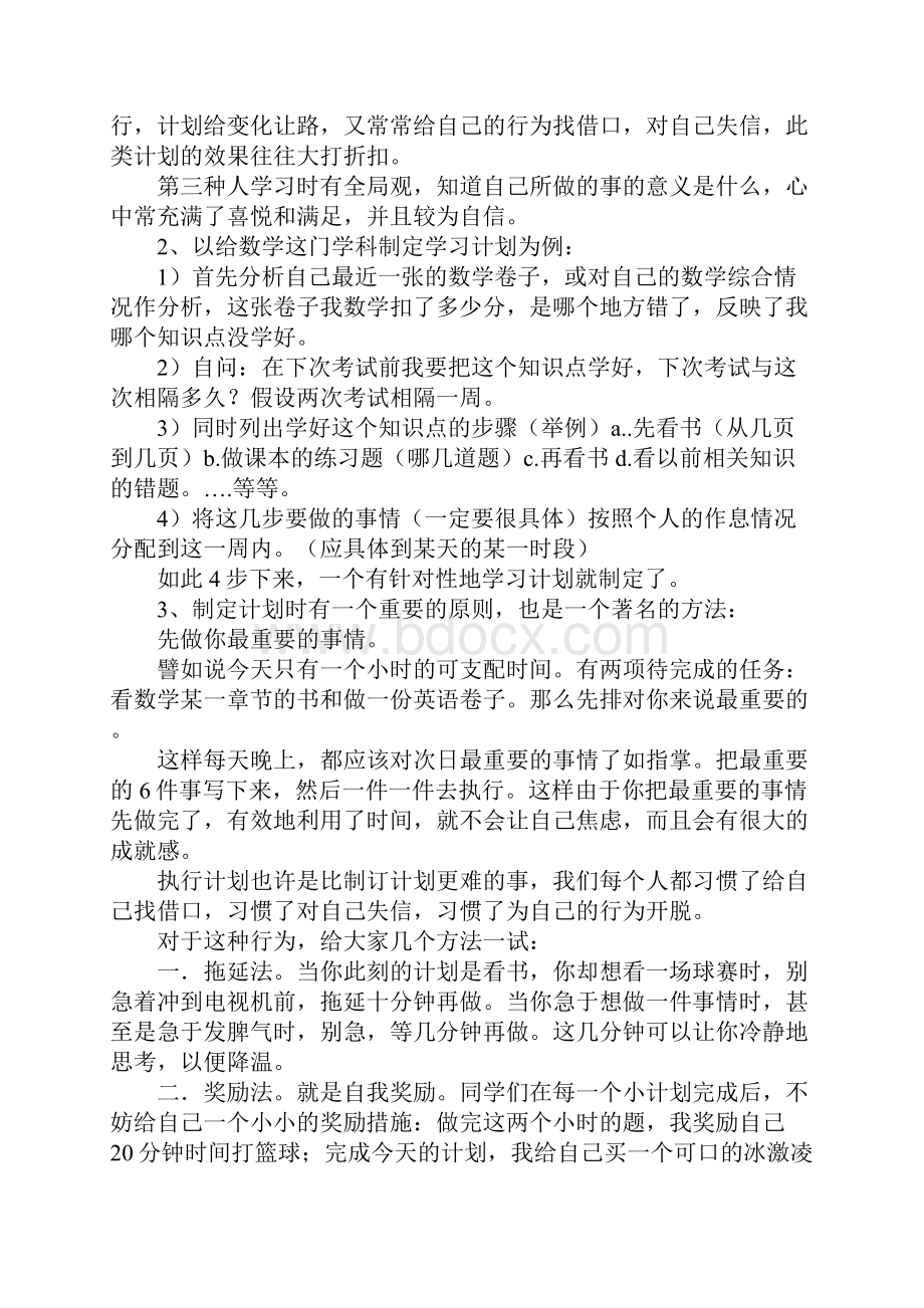 制定学习计划重要性.docx_第2页