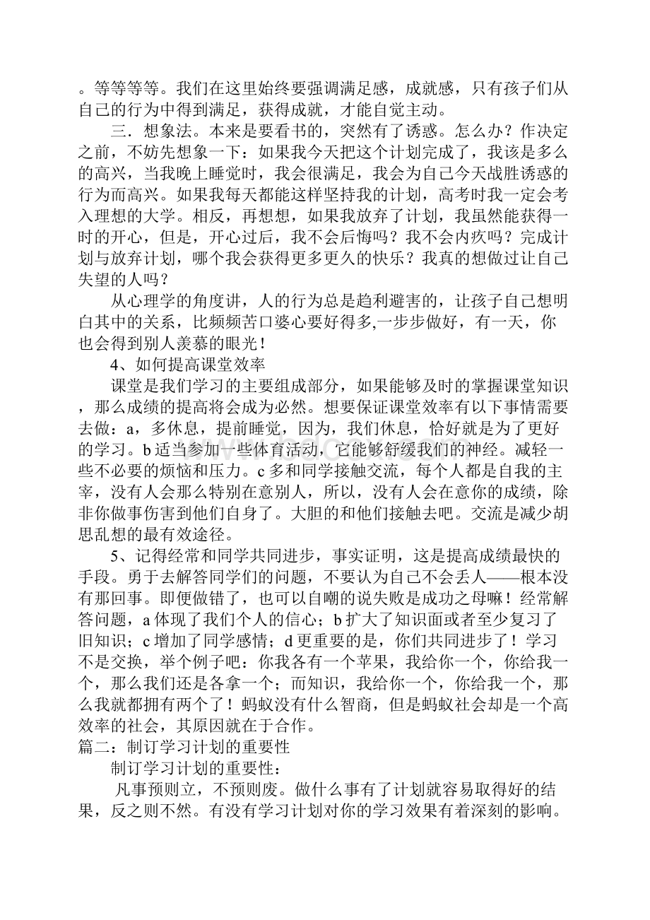 制定学习计划重要性.docx_第3页