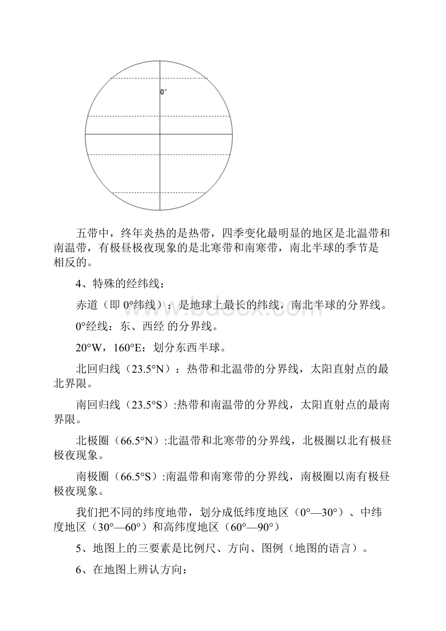 初中地理会考复习资料.docx_第2页