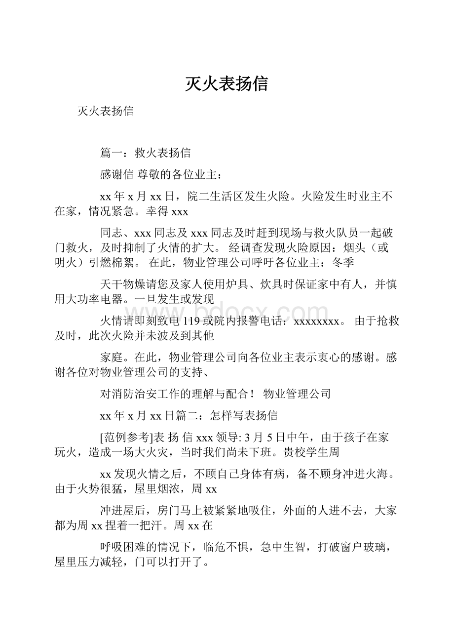 灭火表扬信.docx_第1页