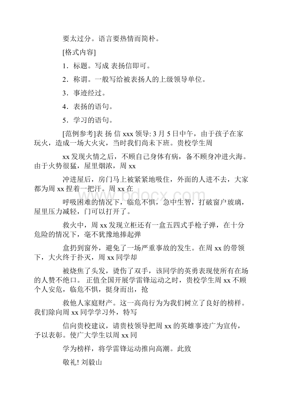 灭火表扬信.docx_第3页