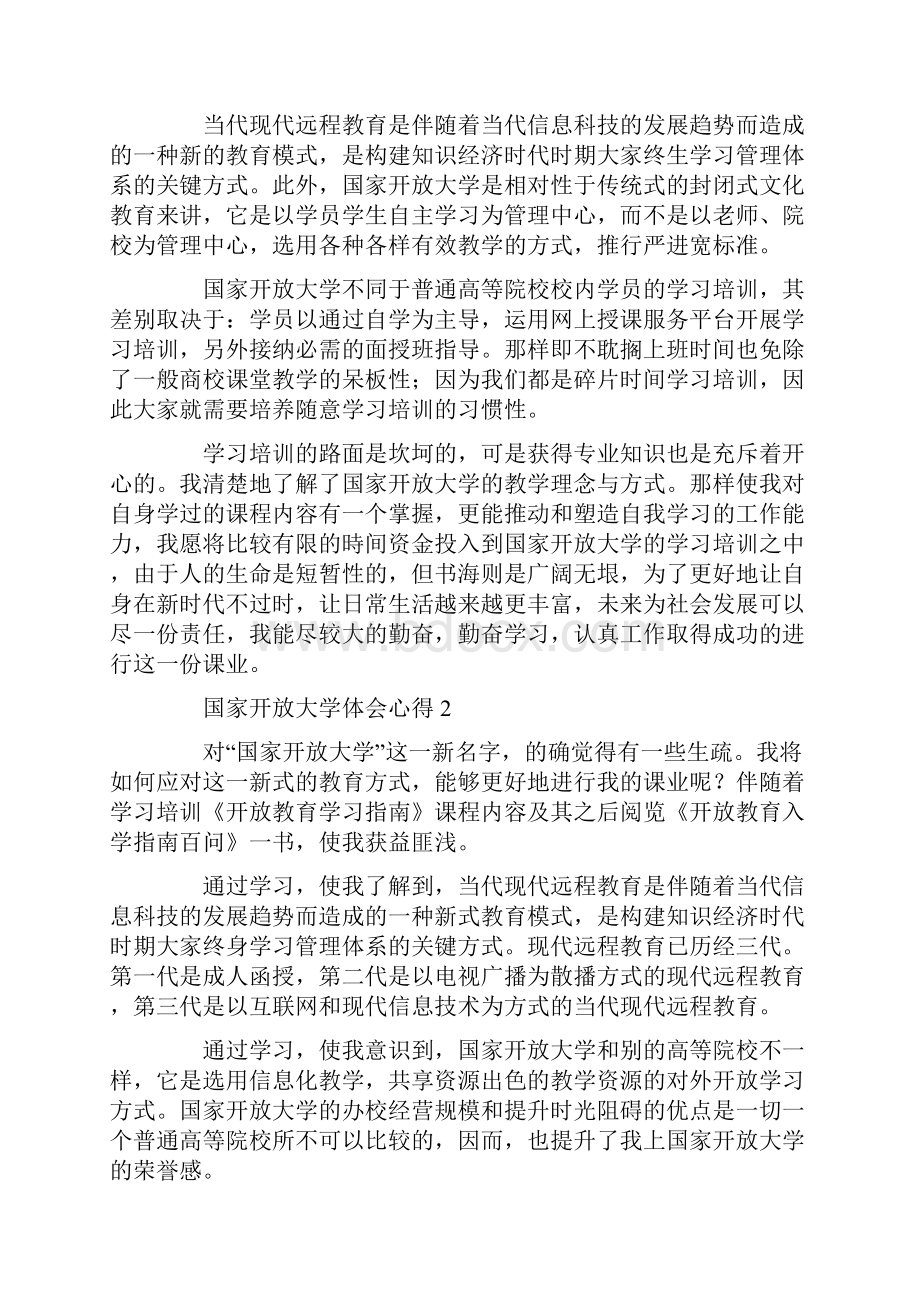 国家开放大学体会心得.docx_第2页