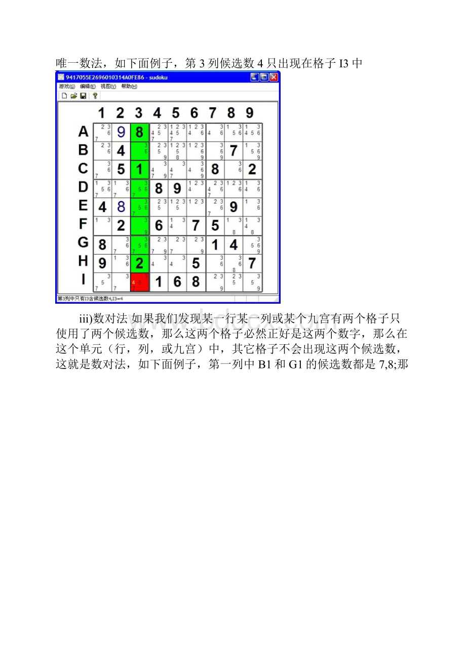 数独图解攻略.docx_第2页