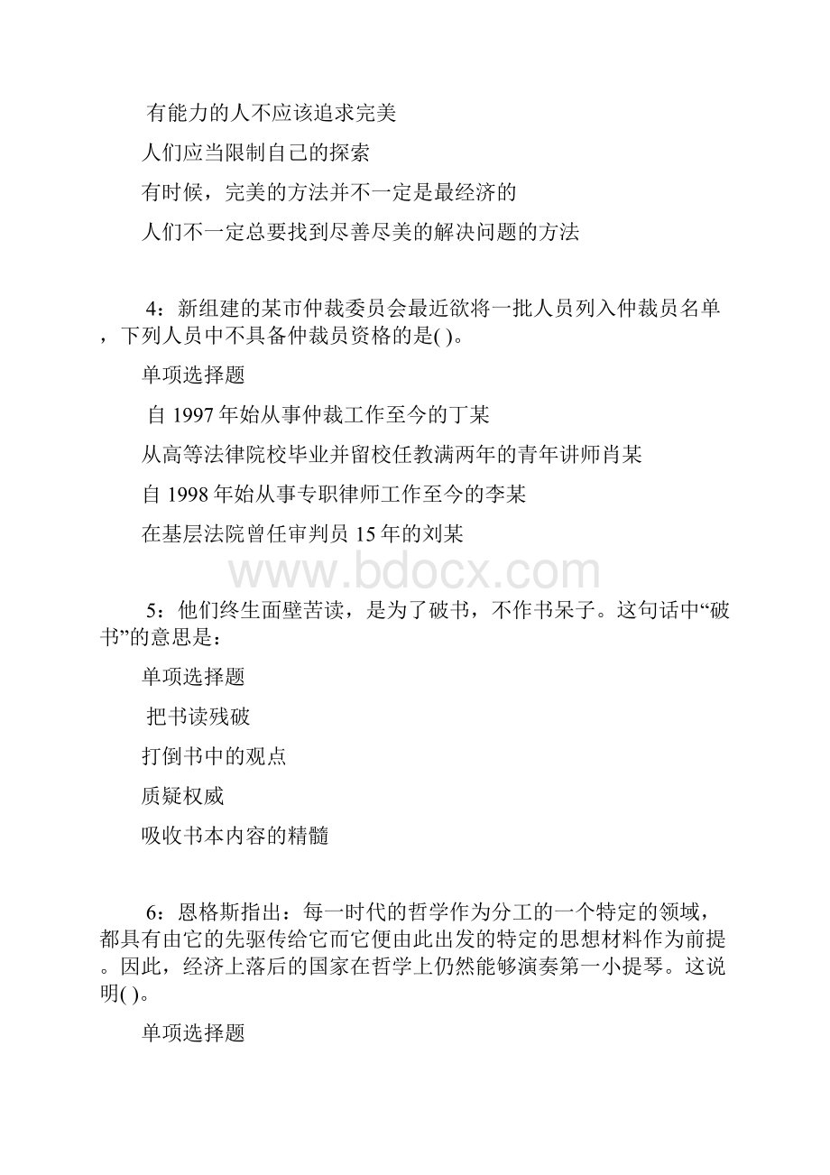 龙岗事业编招聘年考试真题及答案解析word打印版事业单位真题.docx_第2页