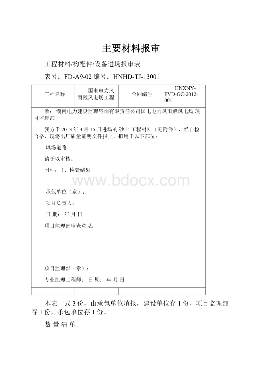 主要材料报审.docx_第1页