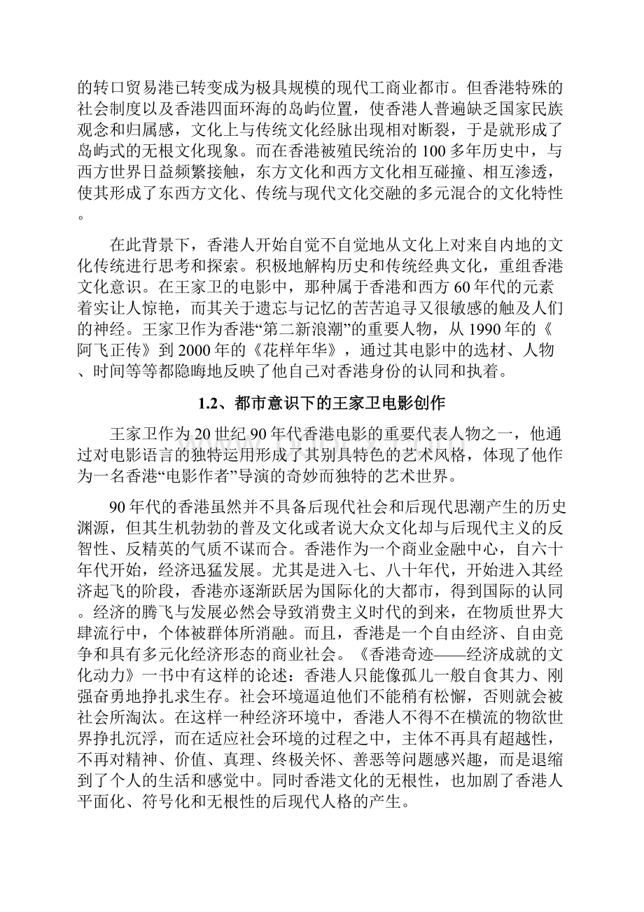 王家卫电影的人物精神分析与都市表达.docx_第3页