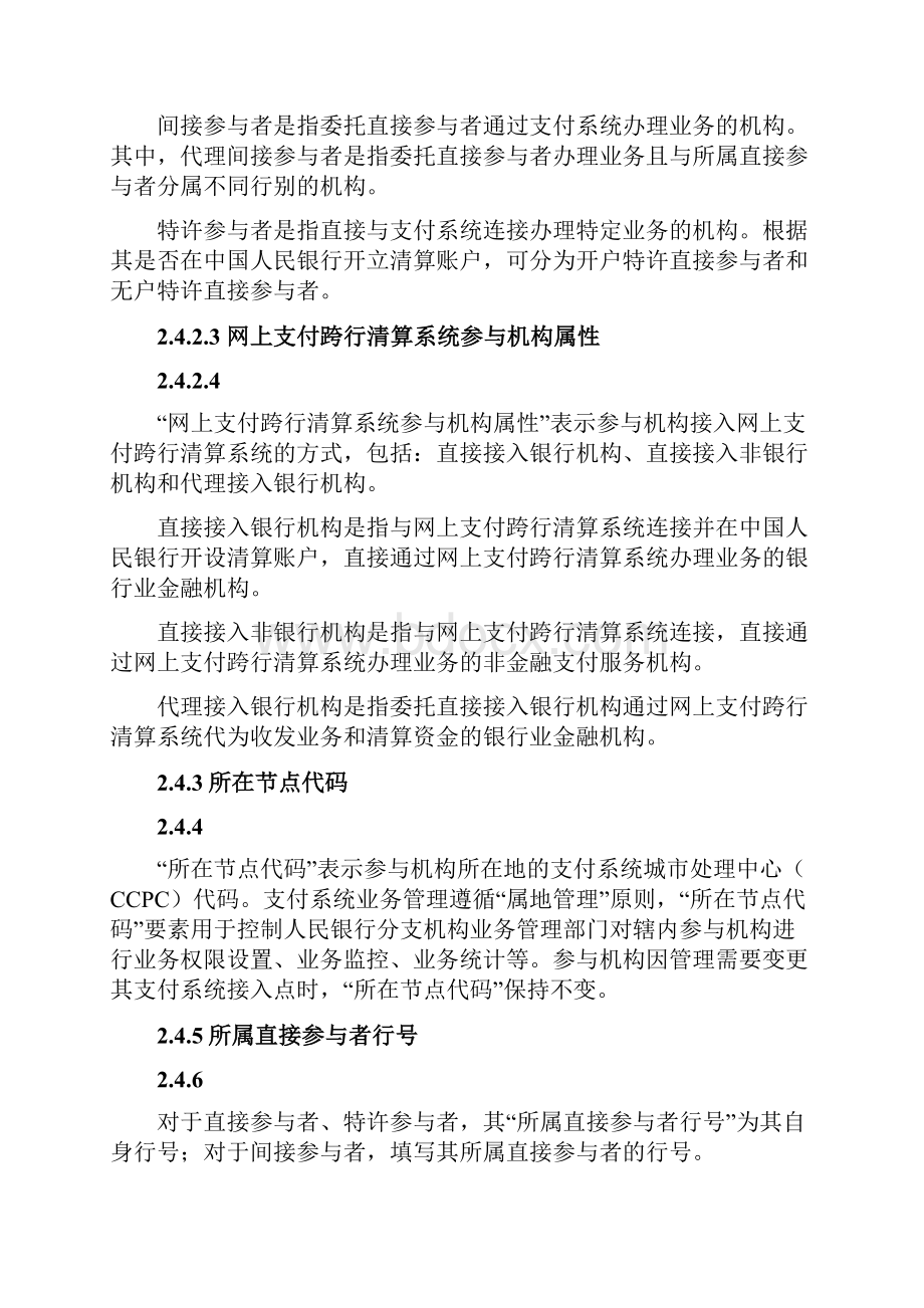 支付系统行号管理指引00813.docx_第3页