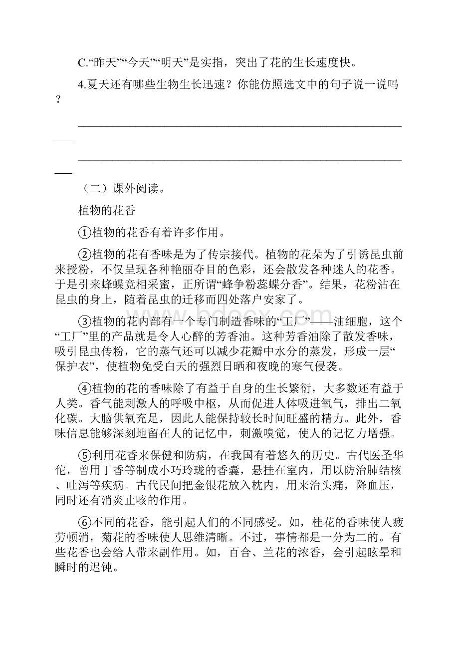 部编版小学六年级语文上册第五单元每课课后作业及答案汇编含两套题.docx_第3页