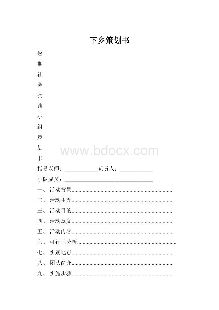 下乡策划书.docx_第1页