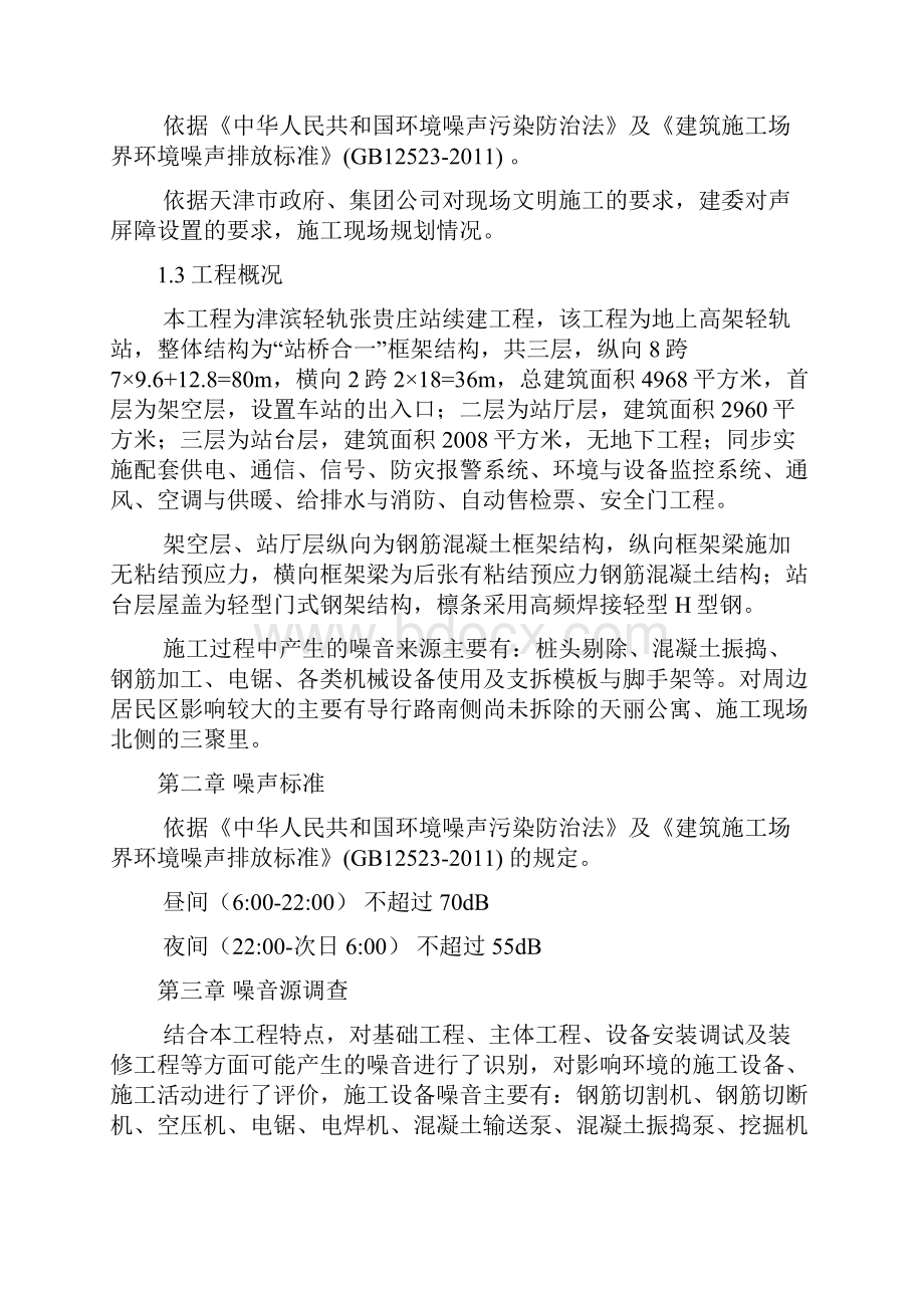 隔音降噪专项施工方案终稿.docx_第2页