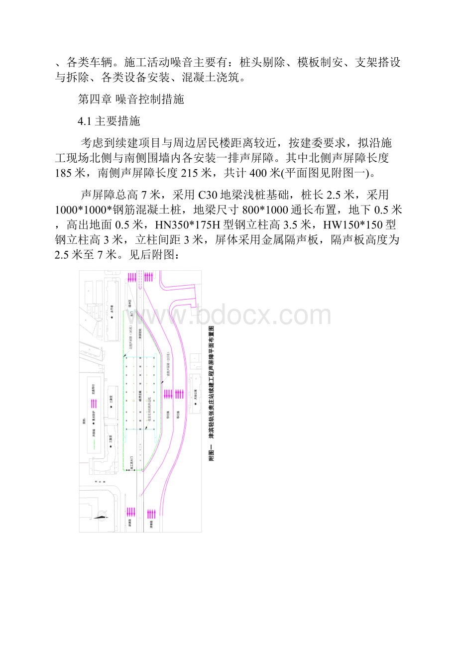 隔音降噪专项施工方案终稿.docx_第3页