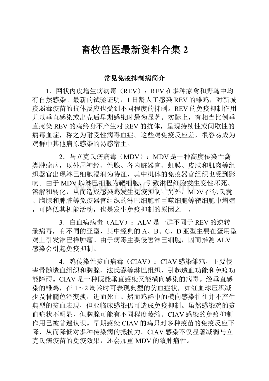 畜牧兽医最新资料合集 2.docx_第1页