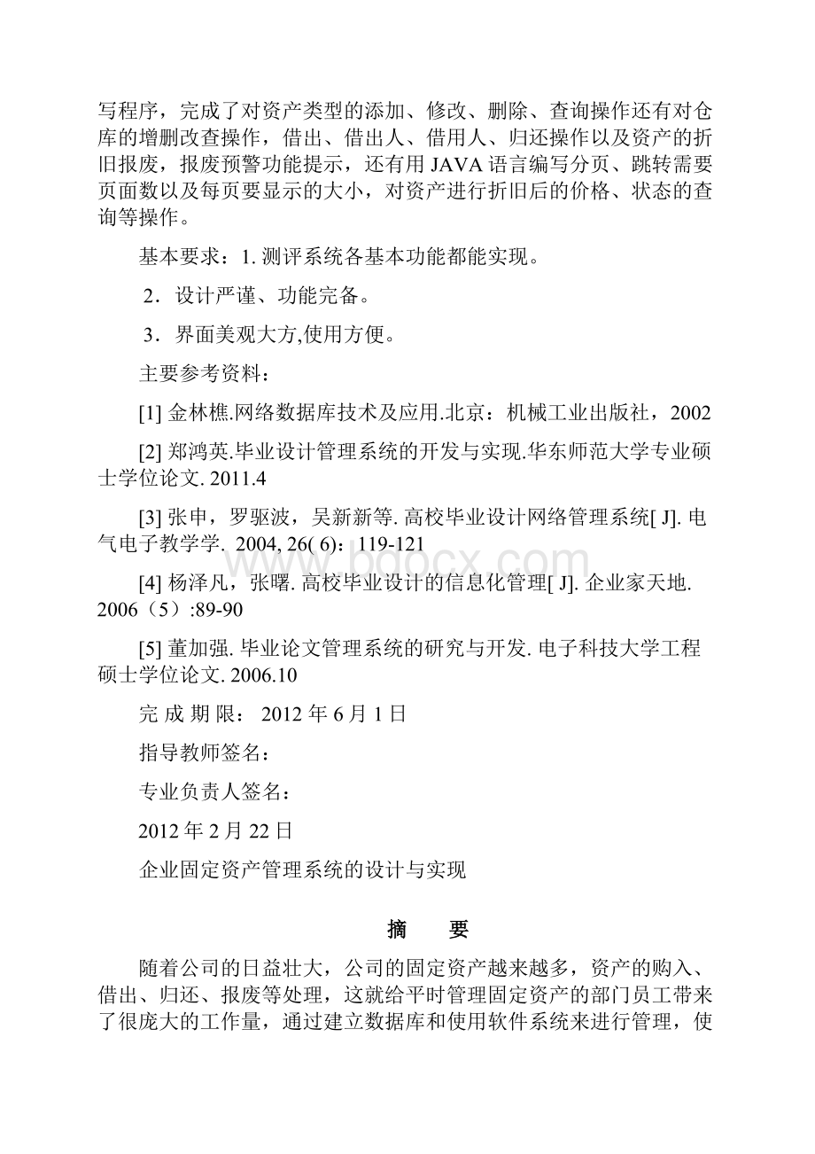 企业固定资产管理系统的设计与实现.docx_第2页