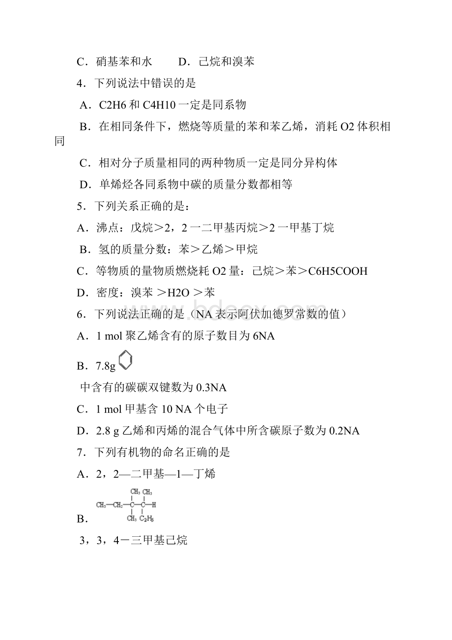 扬州市新华中学学年度第一学期期中考试.docx_第2页