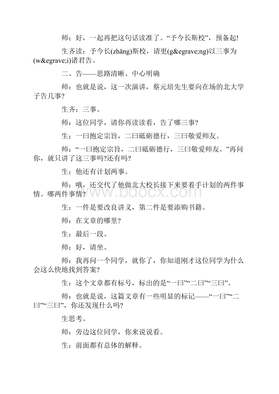 《就任北京大学校长之演说》教学实录.docx_第2页