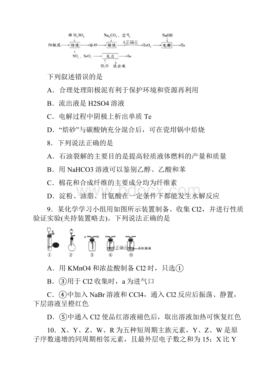 山东省潍坊市届高三第一次模拟考试化学化学.docx_第2页