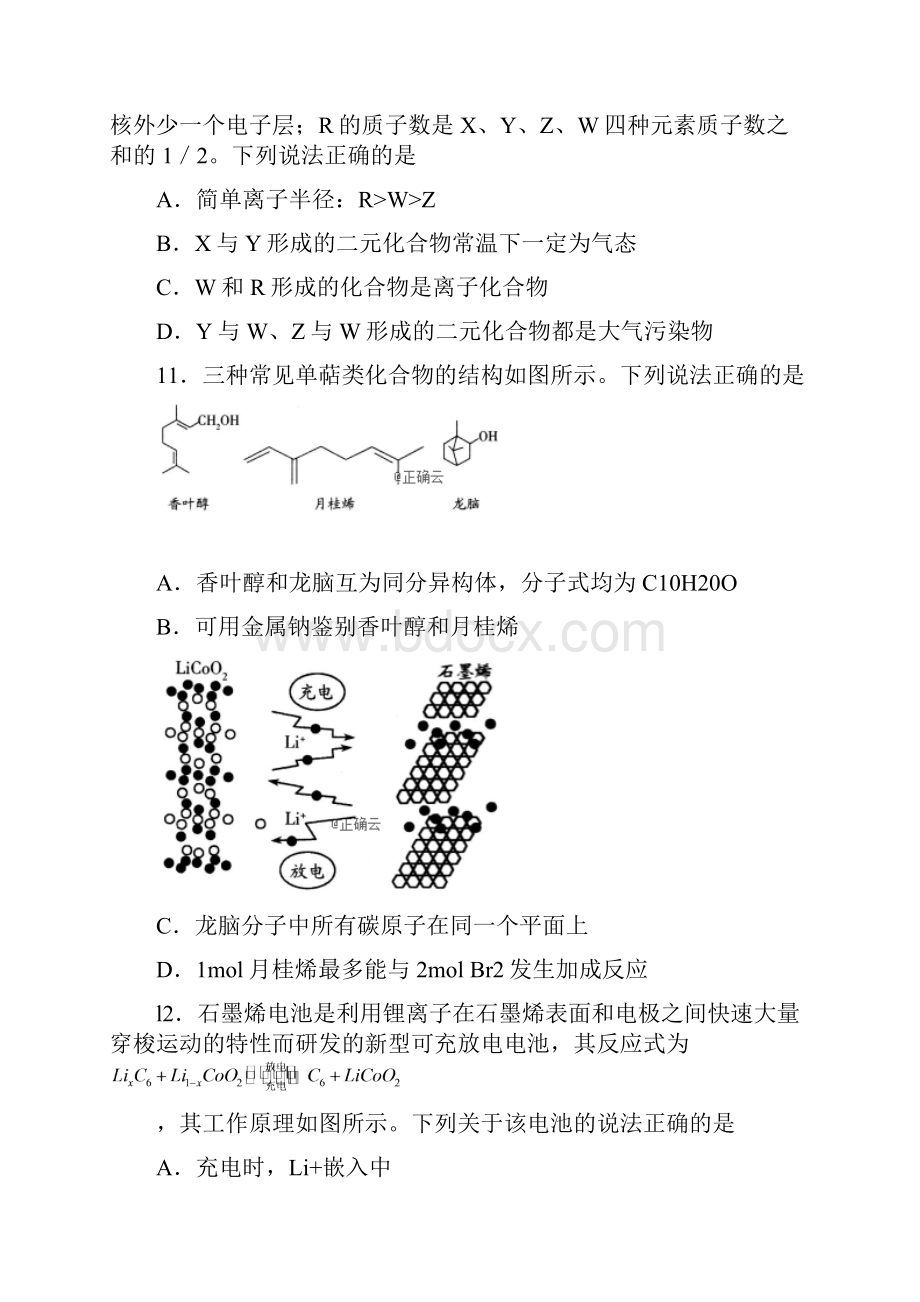 山东省潍坊市届高三第一次模拟考试化学化学.docx_第3页