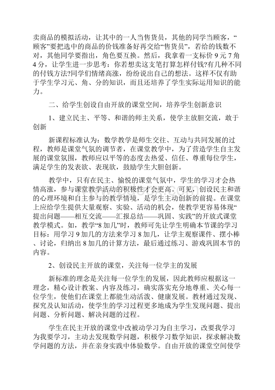 北师大版四年级下册数学练习题.docx_第2页