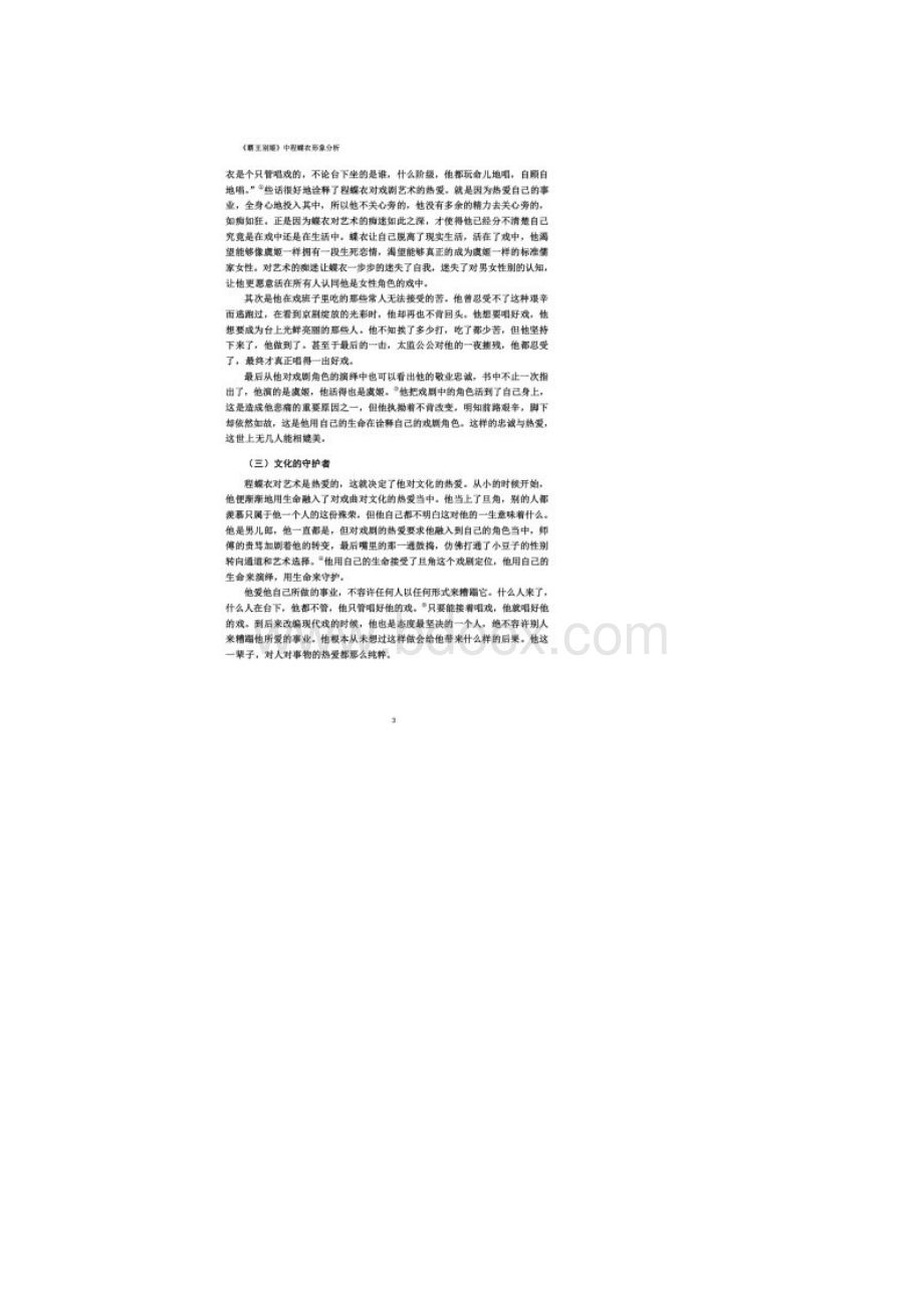 《霸王别姬》中程蝶衣形象分析.docx_第2页