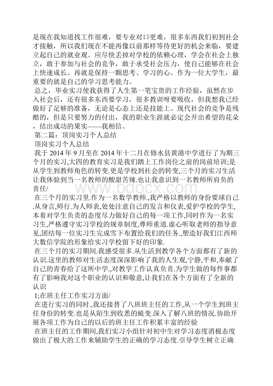 实习个人总结.docx_第3页