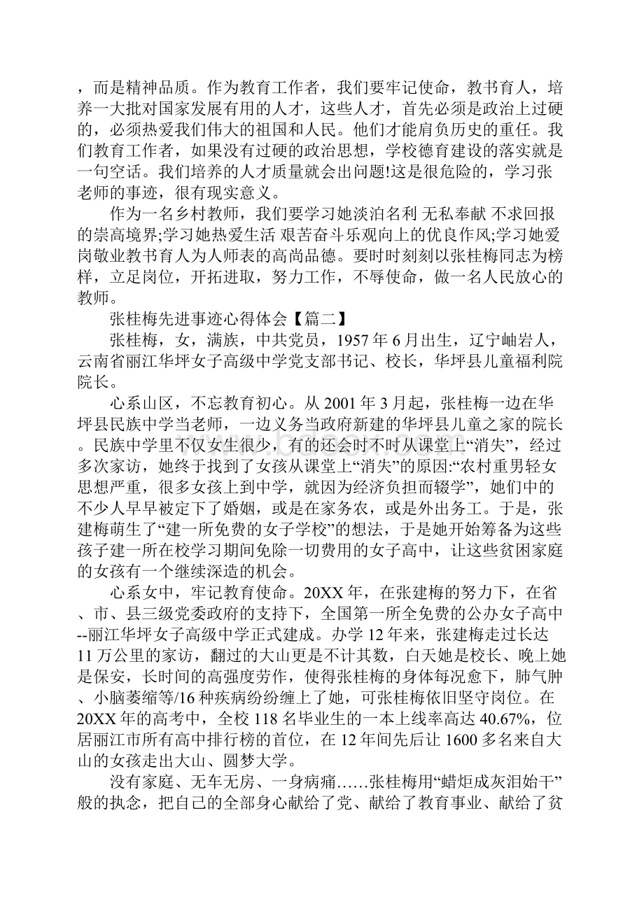 张桂梅先进事迹心得体会.docx_第3页