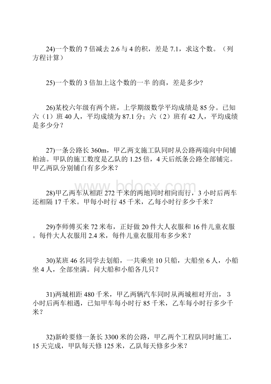 人教版新课标五年级数学上册570道应用题题.docx_第3页