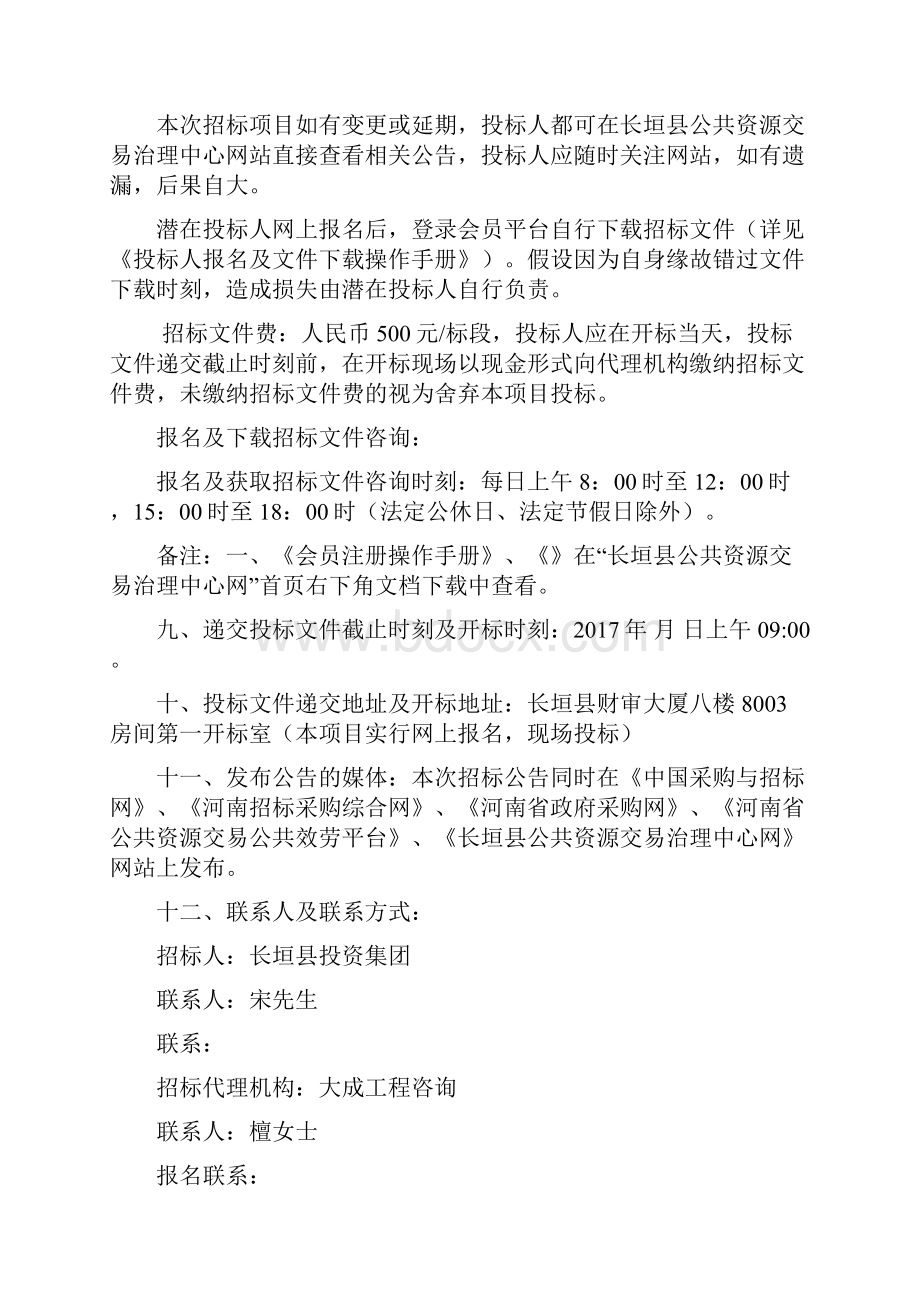 大广高速公路长垣收费站改扩建工程监理.docx_第3页