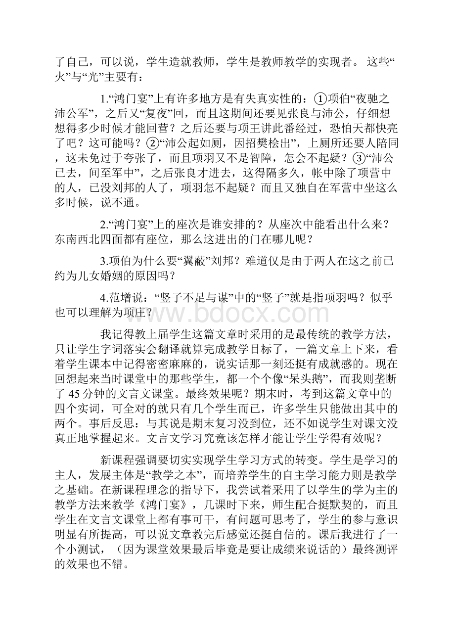 人教版高一上册《鸿门宴》教学反思.docx_第3页