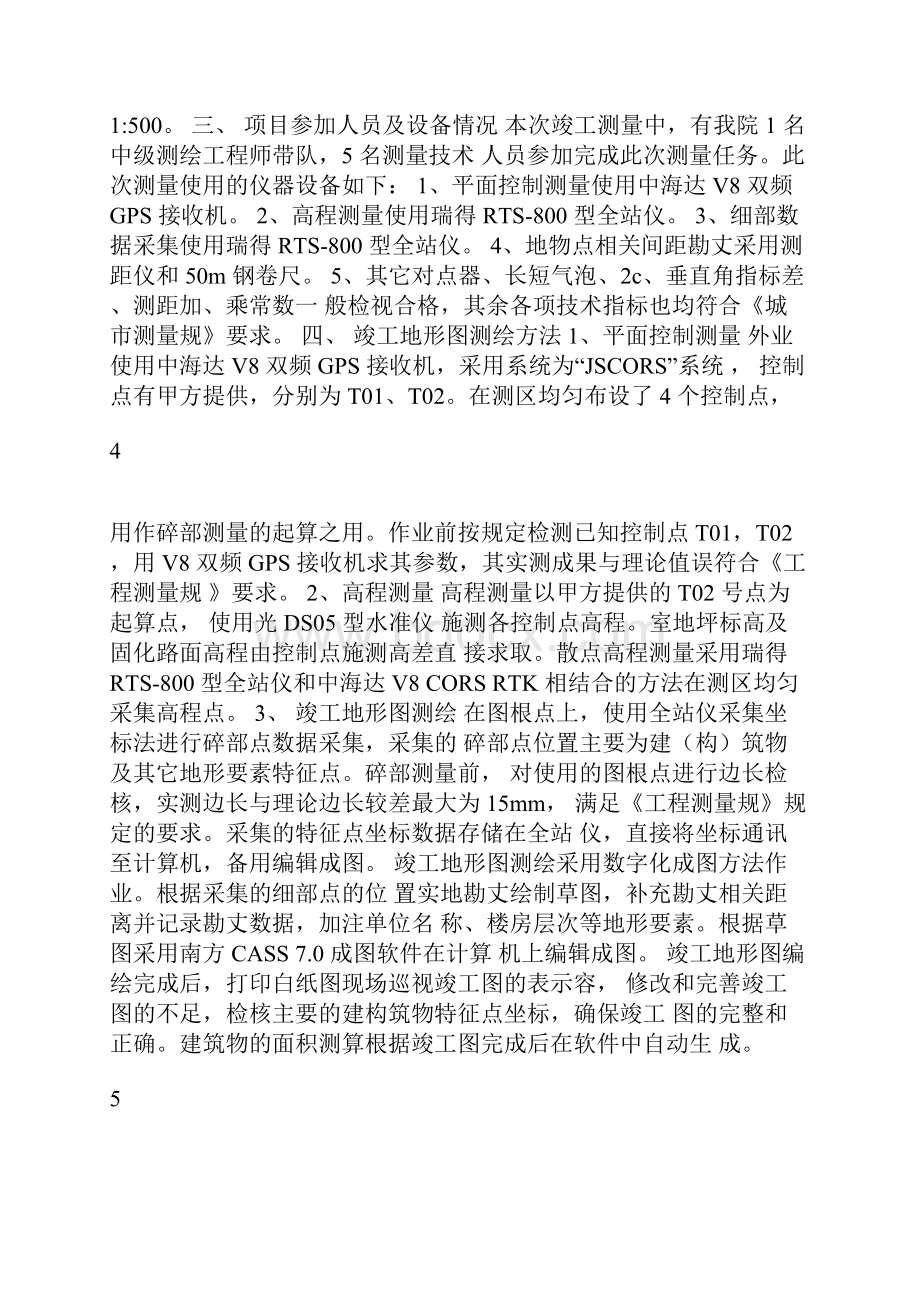 建设工程竣工规划验收测量报告书.docx_第3页