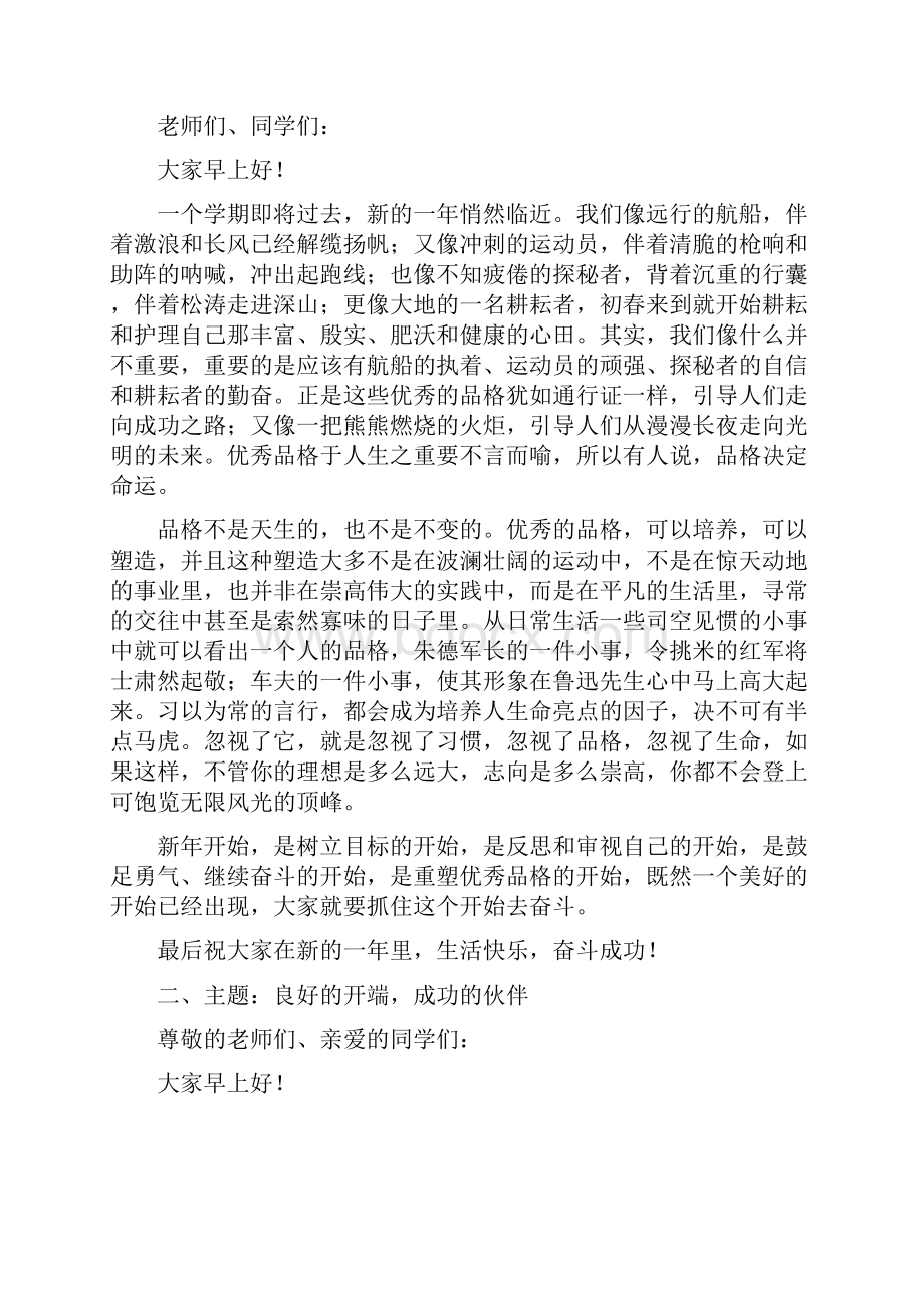 国旗下50篇.docx_第3页