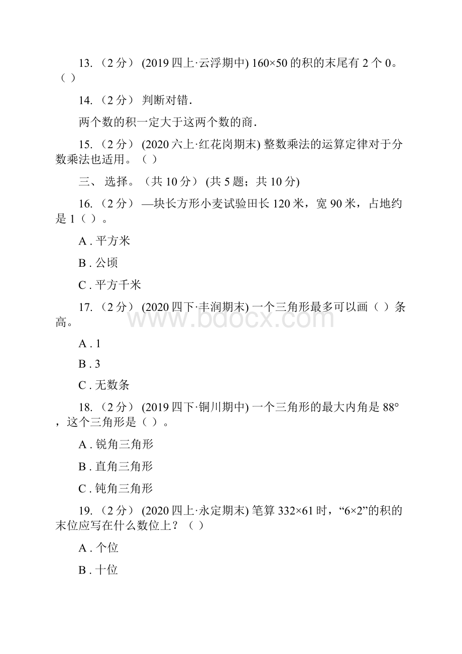 上海市崇明区四年级下册数学期末复习卷三.docx_第3页