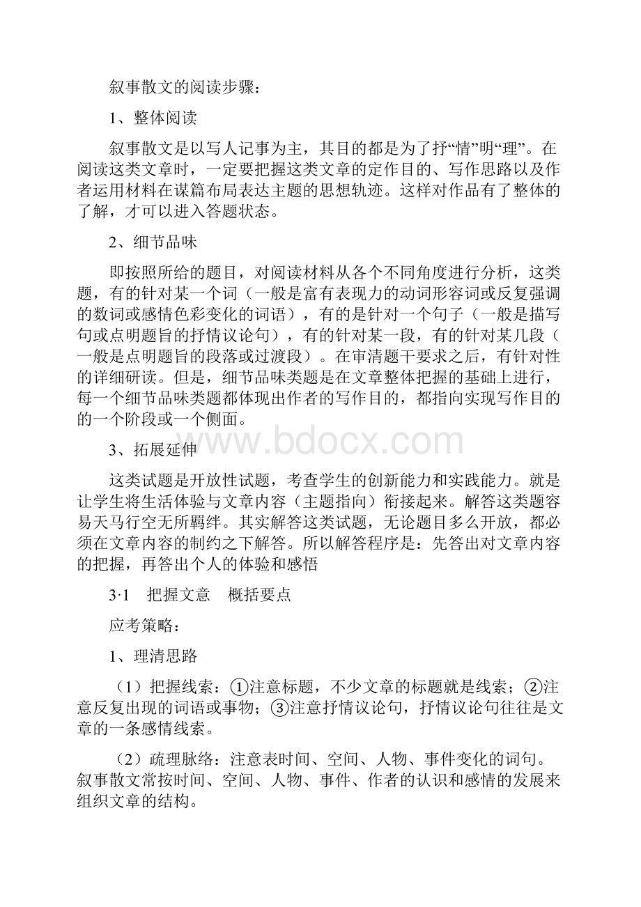 中考叙事类散文复习.docx_第2页