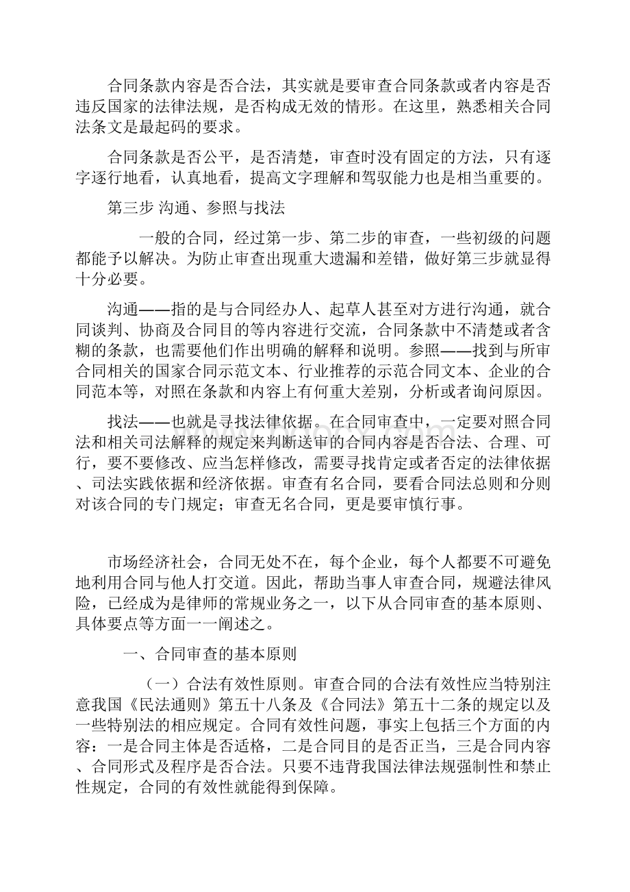 律师对合同审查的要点及相关注意事项2.docx_第3页