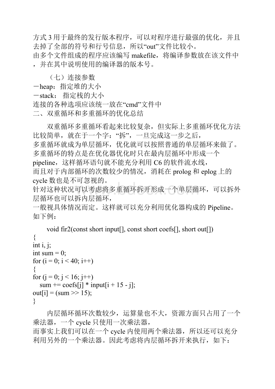 DSP 优化心得.docx_第3页