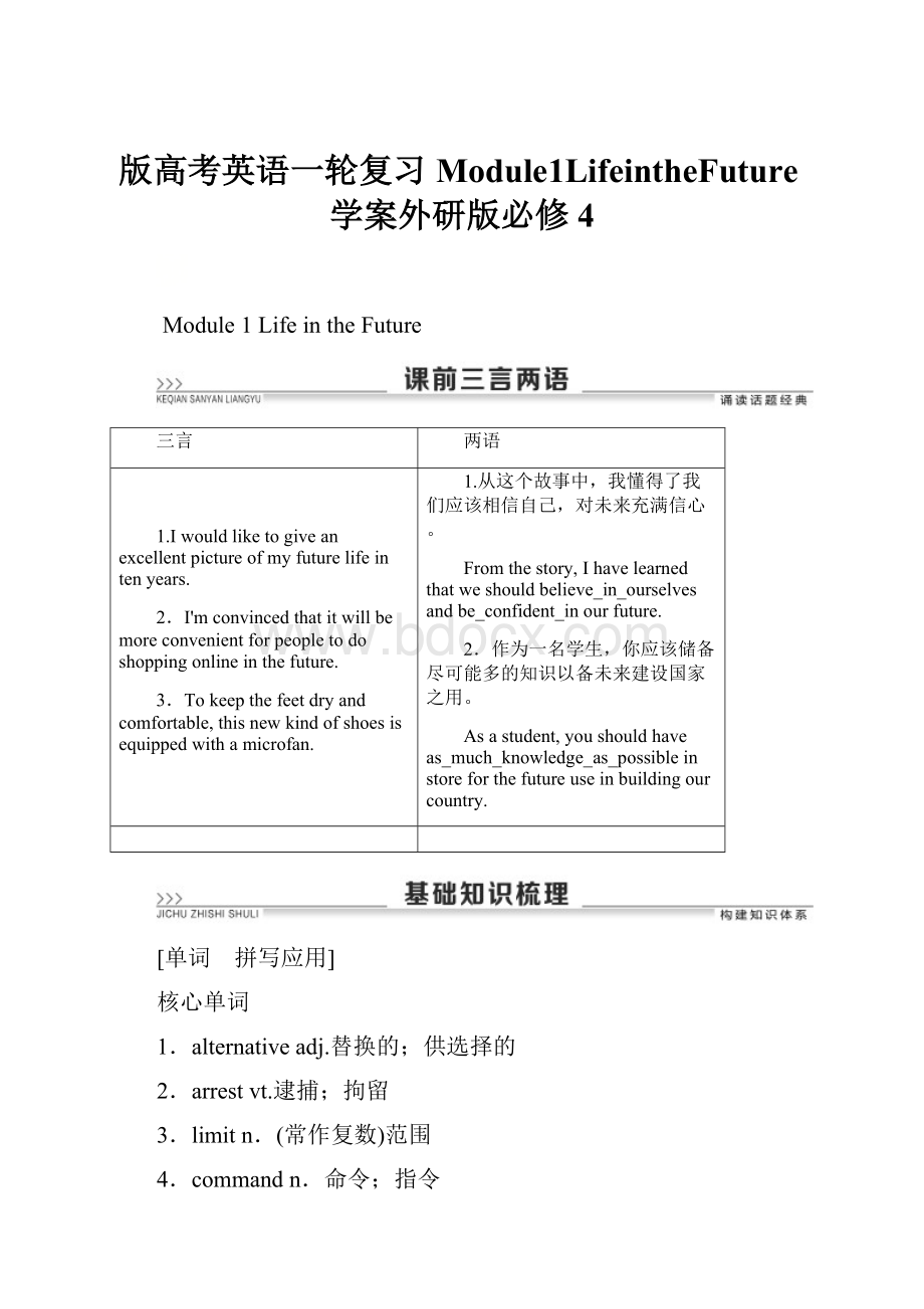 版高考英语一轮复习Module1LifeintheFuture学案外研版必修4.docx