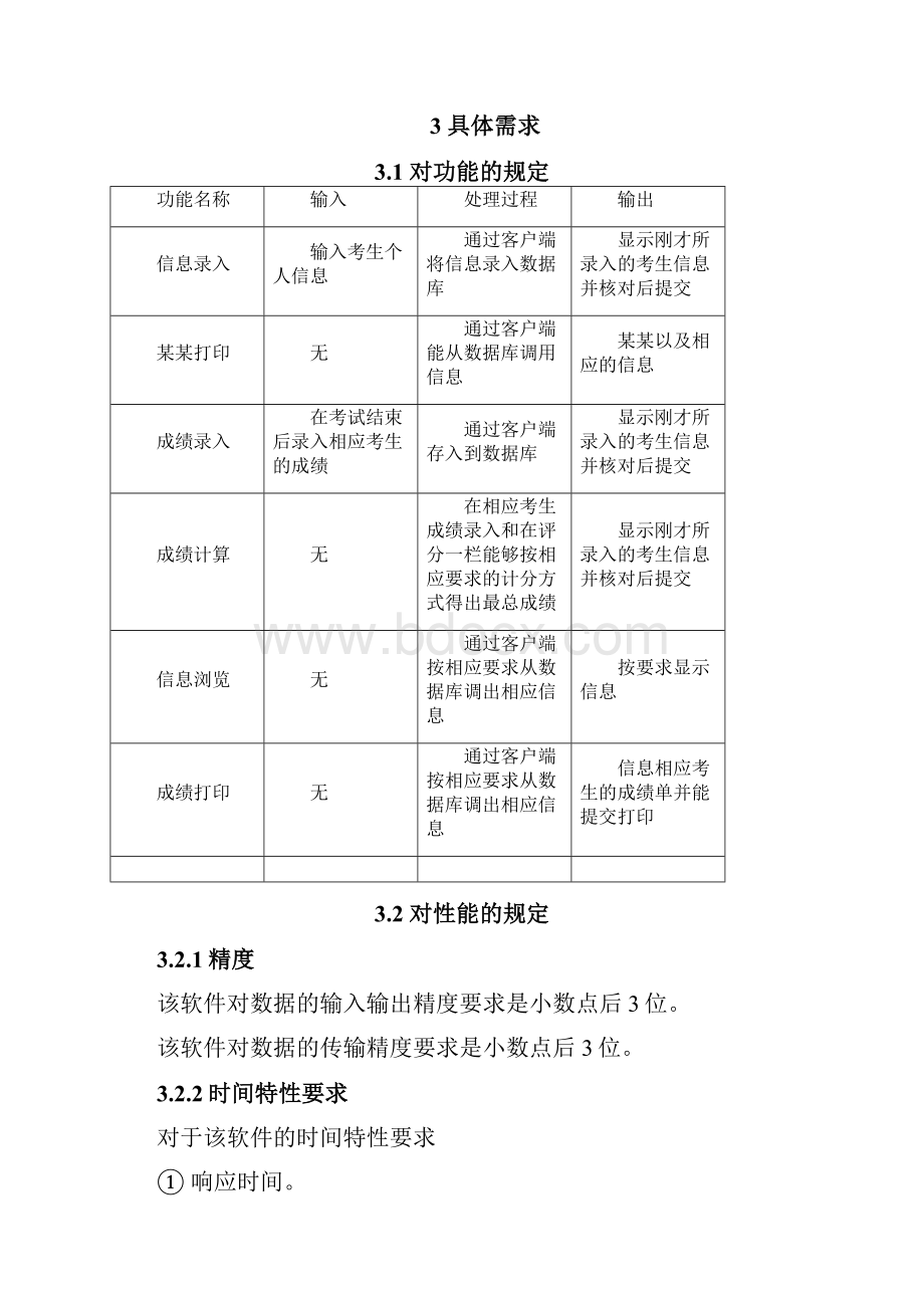 软件需求及大数据分析报告.docx_第3页