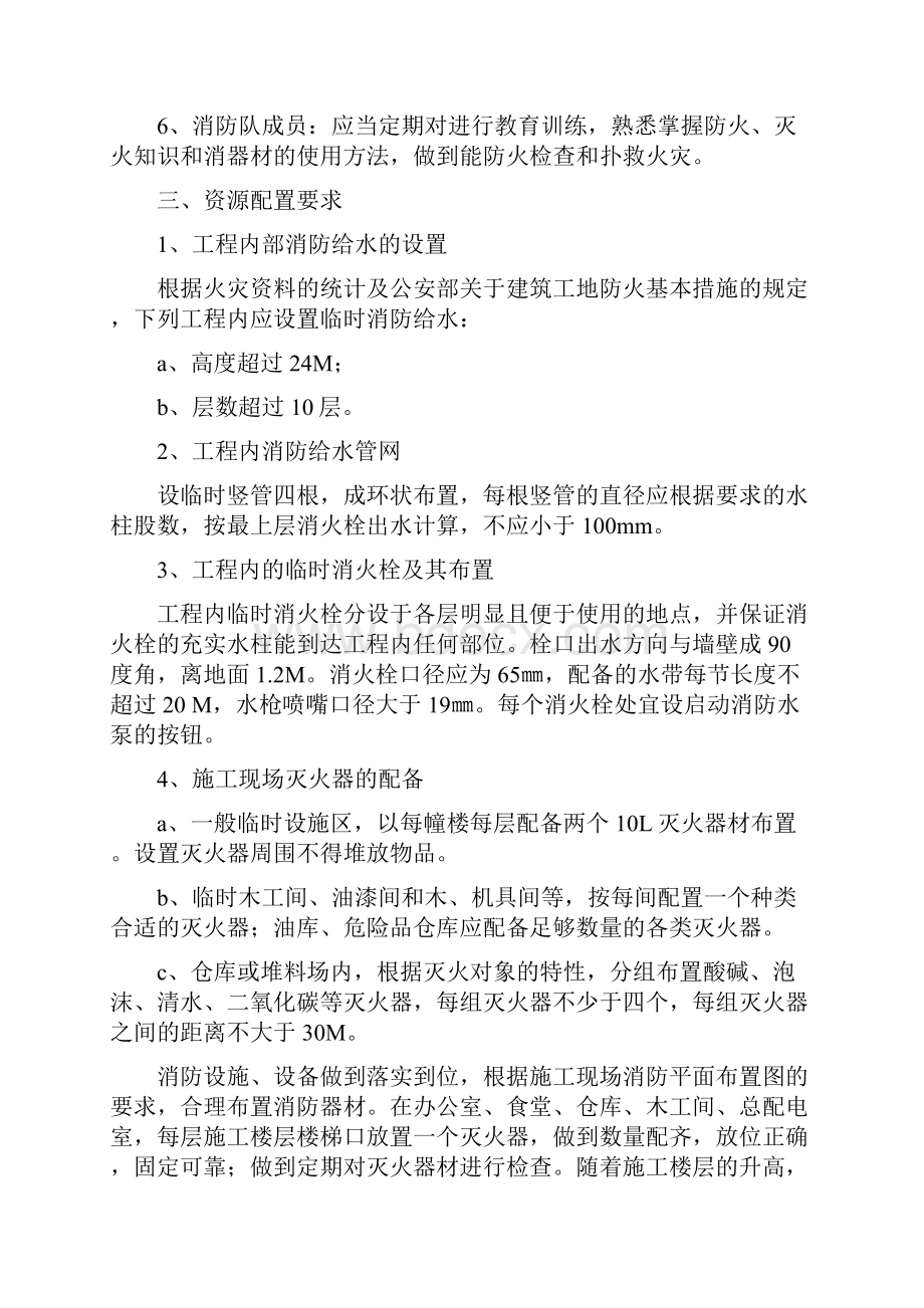 一期工程 消防安全专项方案.docx_第2页