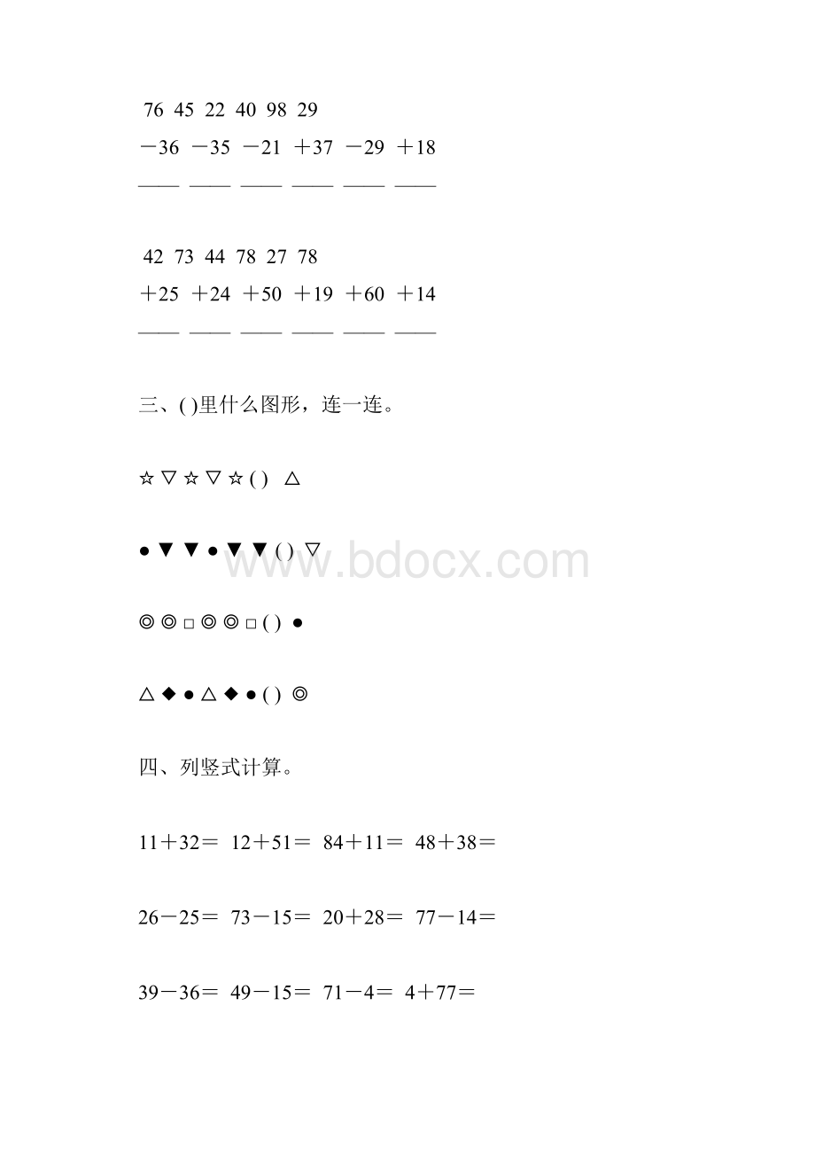 苏教版一年级数学下册期末总复习题80.docx_第2页