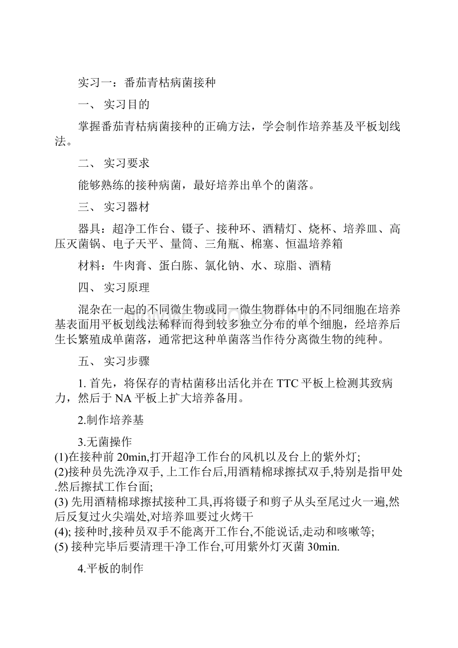 农药学实习报告.docx_第2页