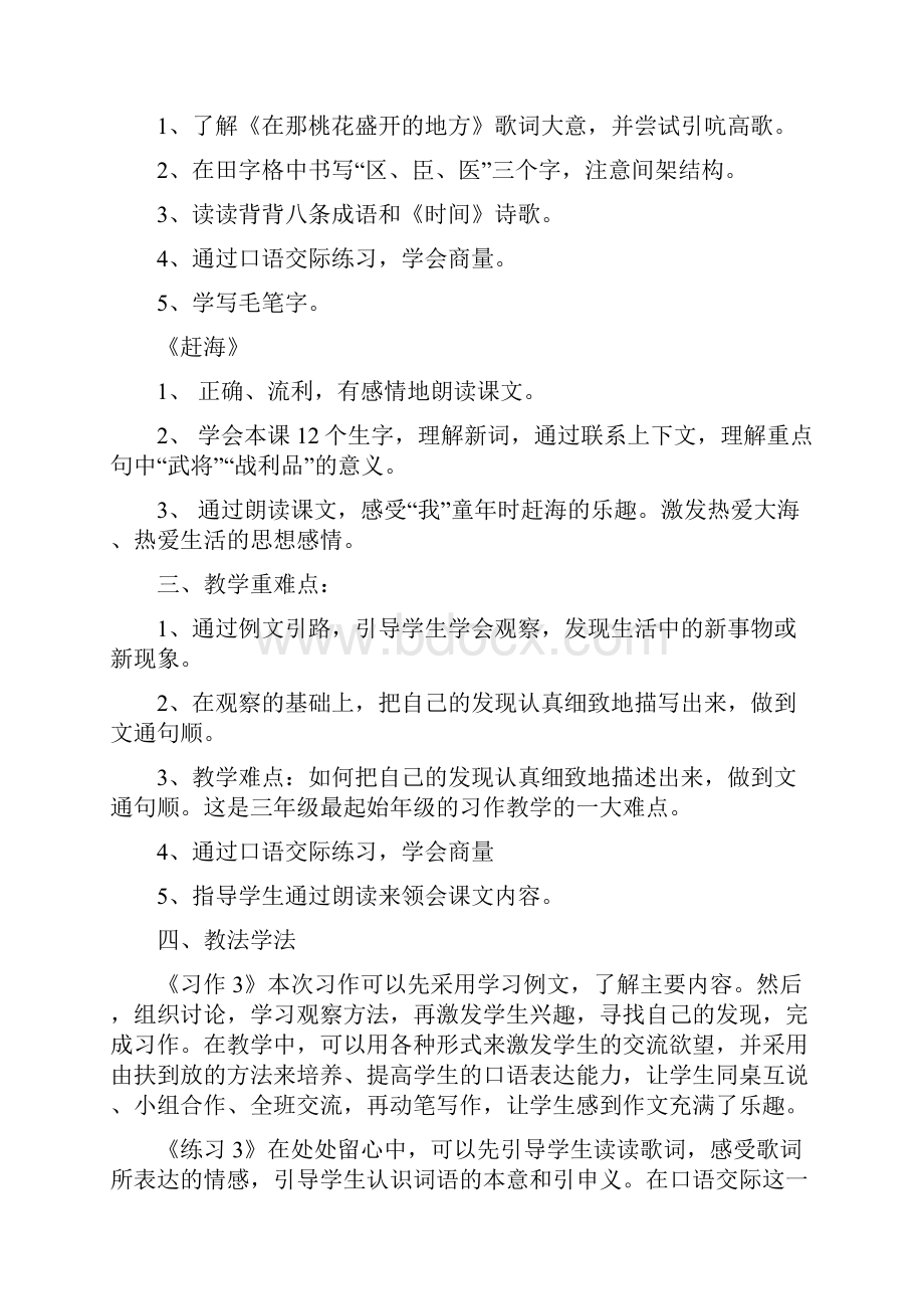 苏教版淮安实验小学三年级下册集体备课第7周中心发言稿.docx_第2页